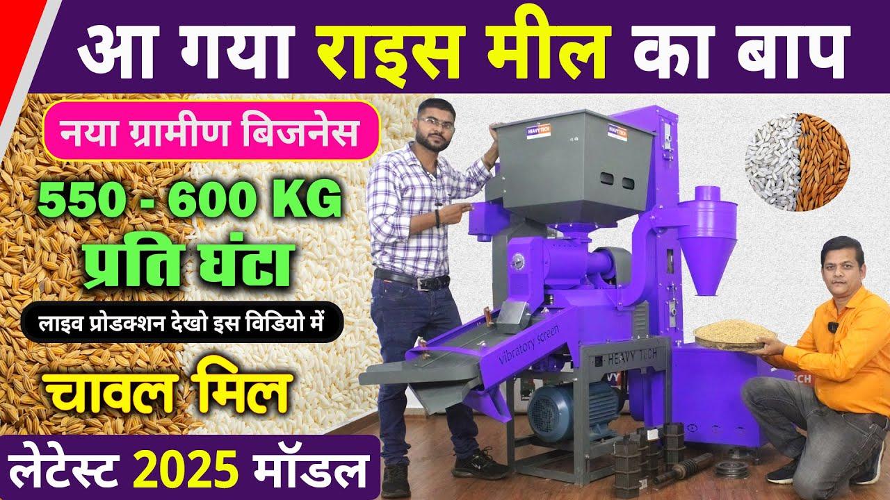 Introducing the 6N70 Pro Max Rice Mill: A Game Changer for Village Entrepreneurs