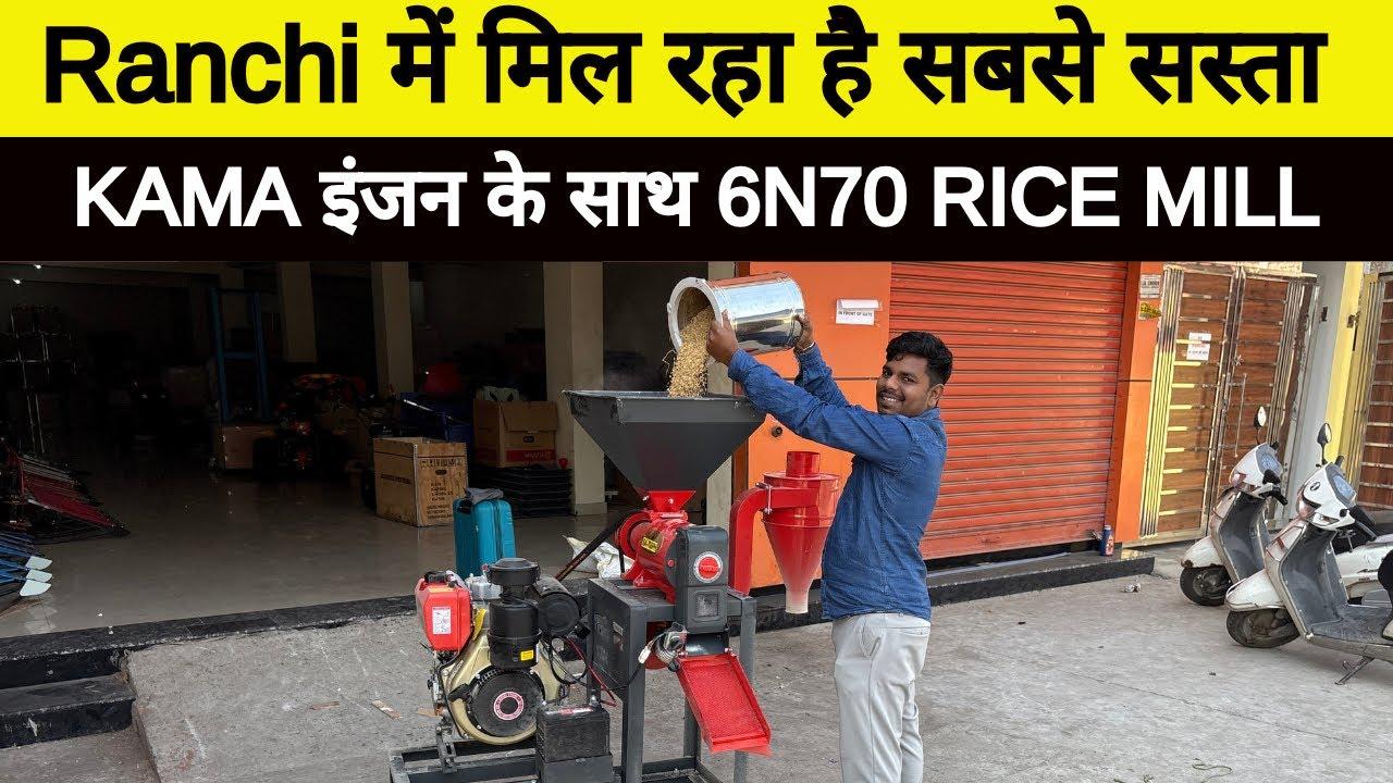 KAMA 6N70 Mini Rice Mill: High Efficiency at Affordable Price